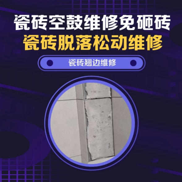 昂仁瓷砖空鼓维修推荐靠谱商家之瓷砖松动维修阳台雨水立管根部墙砖雨水冲刷连片晃动推荐哪个公司？推荐诚匠小爱修缮